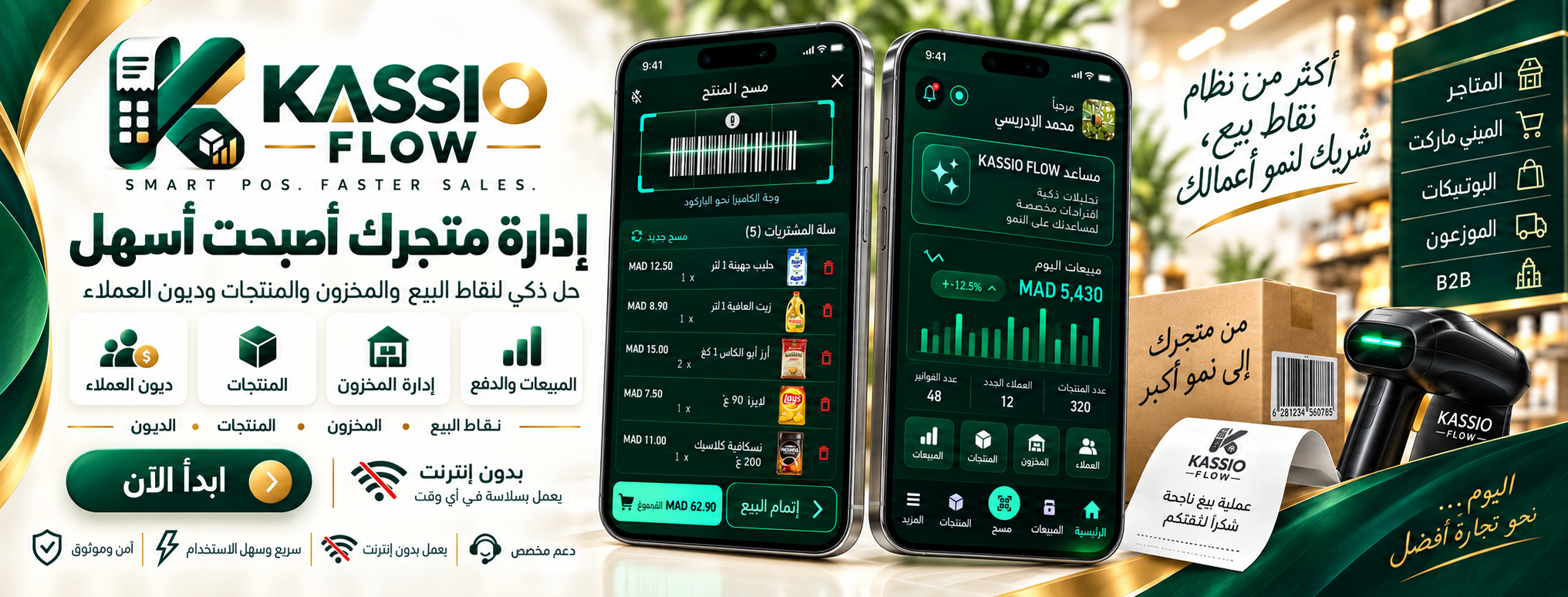 KASSIO FLOW Arabic banner