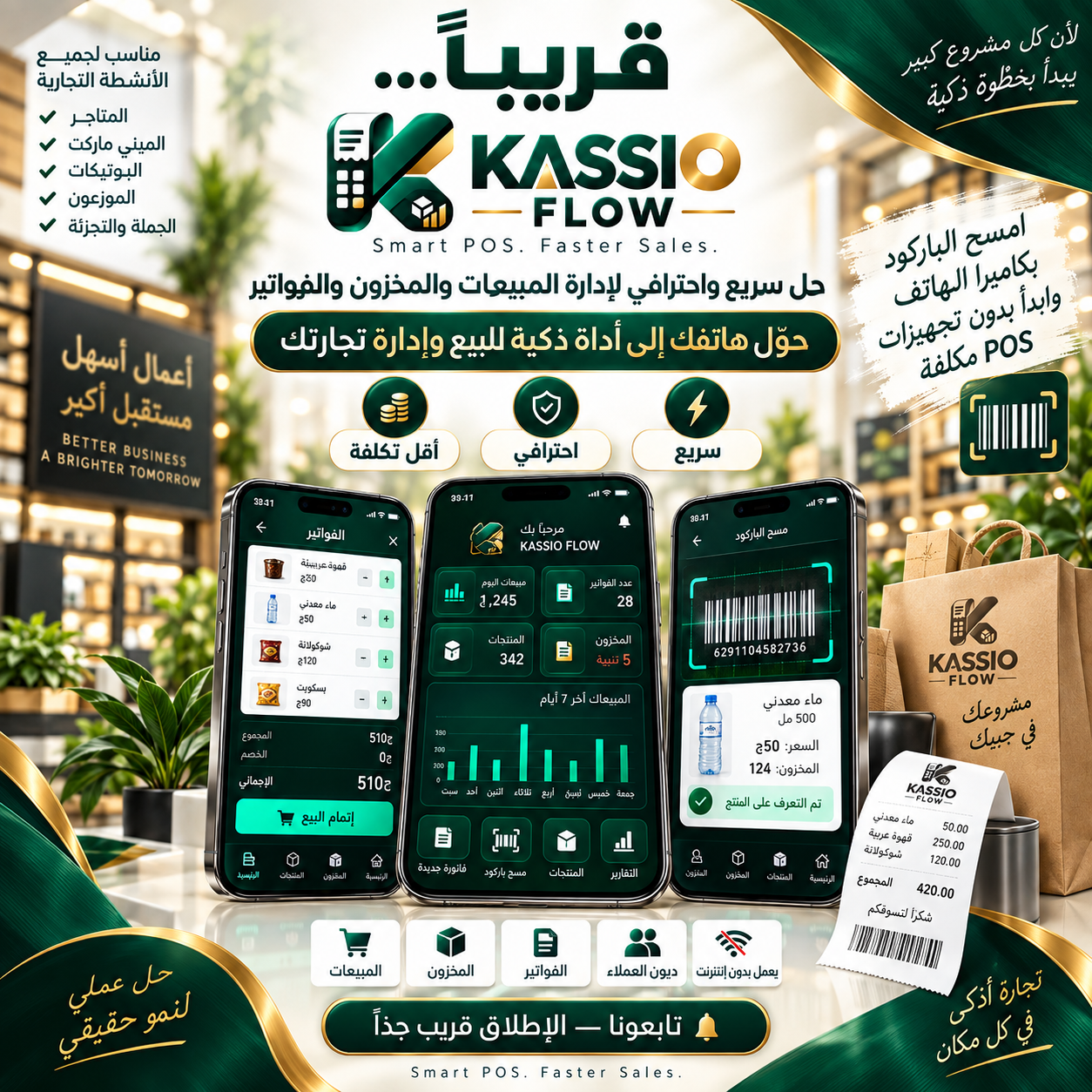 KASSIO FLOW launch poster